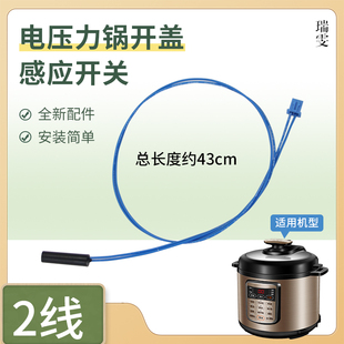 60YS85 50C810感应开关 适用于九阳电压力锅上盖感应针50C81C