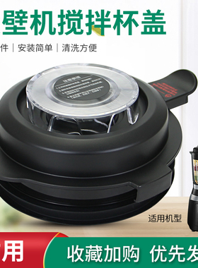 适用于美的破壁机料理机杯盖MJ-BL1036A/PB12Easy219豆浆机盖子