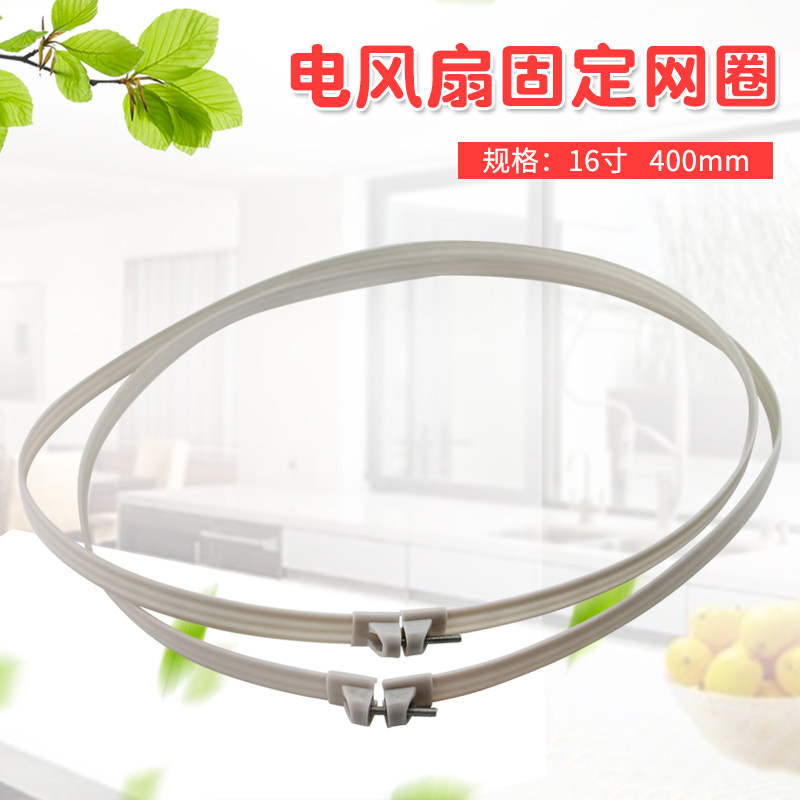 红双喜荣事达万宝fs40落地扇网圈台扇壁扇胶条16寸电风扇网束网箍