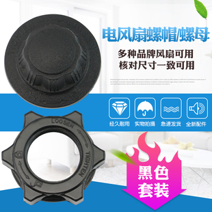 荣事达万宝FS40 FW40电风扇扇叶螺母固定螺丝落地扇紧固螺帽 FT40