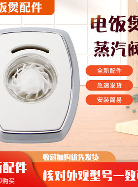 瑞雯适用于美的电饭锅蒸汽阀配件FS5089C/MB-FS3089排气阀FS3089C