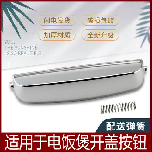 电饭煲锅盖按钮CFXB50FC9133Q-75门盖锁/CFXB40FC39-75按键扣配件
