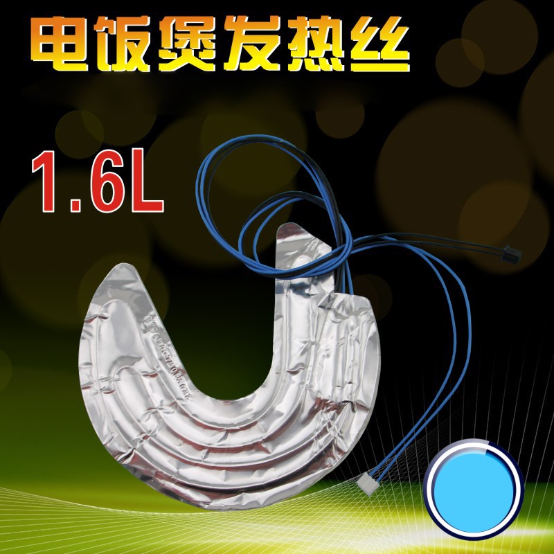 适用于美的电饭煲MB-FD162电加热丝FS16C发热丝FS201/FS165保温片
