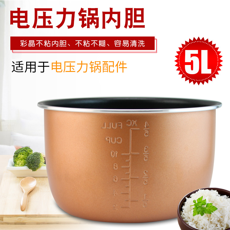 电压力锅5L升锅胆内胆配件
