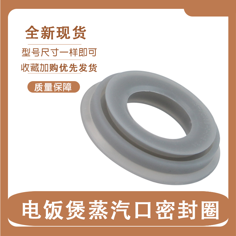 适用于美的电饭煲排气阀密封皮圈MB-FS16C/FD162/FS165蒸汽阀胶圈