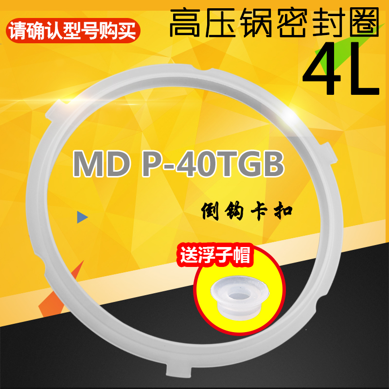适用于美的电压力锅密封圈配件MY-CS4039H硅胶圈PCS4039H锅盖皮圈