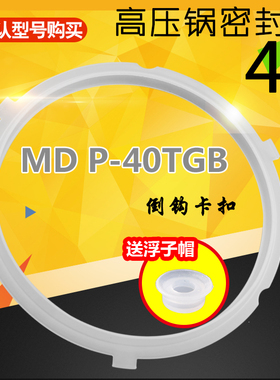 适用于美的电压力锅密封圈配件MY-CS4039H硅胶圈PCS4039H锅盖皮圈