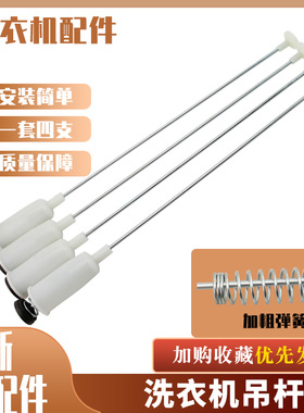 瑞雯适用于海尔洗衣机B65688Z21平衡吊杆B6068M21V/B7008Z71V拉杆