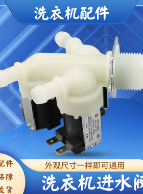 适用于美的小天鹅洗衣机TD100PURE进水阀开关TG100VT616WIADY-T1B