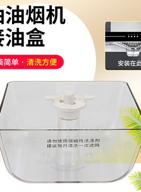 适用于美的抽吸油烟机接油CXW-260-T33A滴油盒CXW-180-DS20过滤杯