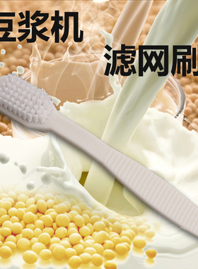 豆浆机刷子破壁机果汁机清洁刷
