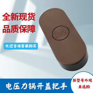 适用于九阳电压力锅旋手座Y-60C29开盖手柄上盖手提把手旋转提手