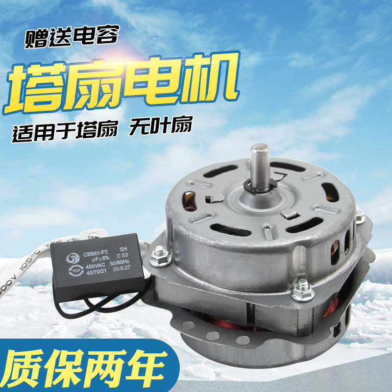 tcl奥克斯塔扇无叶扇电机马达正转圆轴机头适用立式空调扇冷风扇