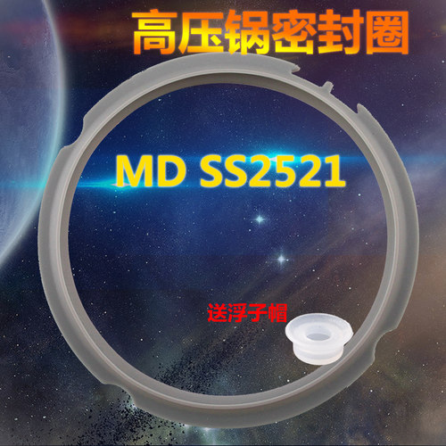 适用于美的电压力锅QS25SA1XL密封圈锅盖橡皮圈WSS2521硅胶圈锅圈