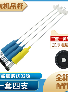 小天鹅洗衣机平衡吊簧MB5501-X弹簧杆TB70-1208WH/1368WS吊杆拉杆