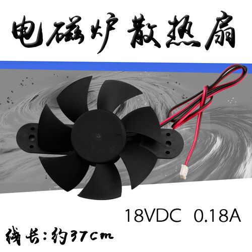 适用于美的电磁炉排气风扇C21-SN2105/WT2110/WT2105散热电机18V