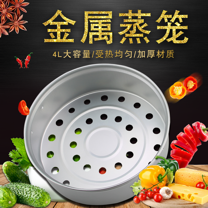 适用于美的电饭煲4L金属蒸笼XTH45E/TD457蒸层TD457篦子电饭锅
