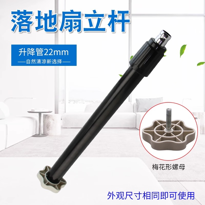 适用于美的电风扇伸缩杆升降杆FS40-3G/K2/B2调节杆立柱直径2.2CM