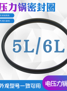 适用于美的5L升电压力锅密封锅圈MY-YL50P701/HT5072胶圈HT5072P