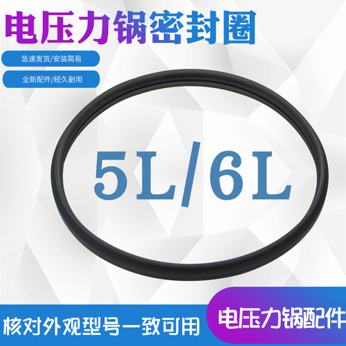 适用于美的5L升电压力锅密封锅圈MY-YL50P701/HT5072胶圈HT5072P