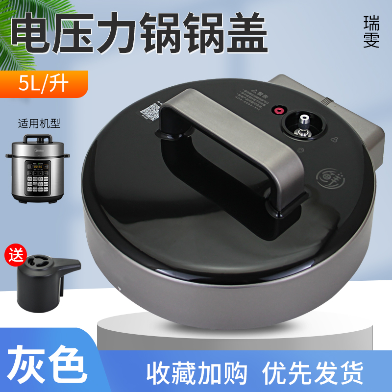 适用于美的电压力锅锅盖MY-E522/E523/YLE522/YLE523上盖面盖组件