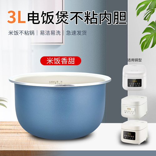 电饭锅配件3升内胆坚固耐用煲胆