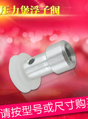 适用于美的电压力锅浮子阀PLS5013B/PLS6013B/PLS5011B/PLS5011C