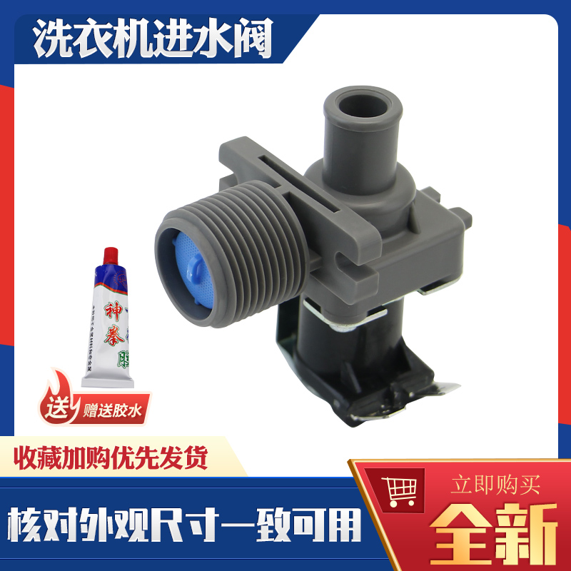 洗衣机进水阀电磁阀配件