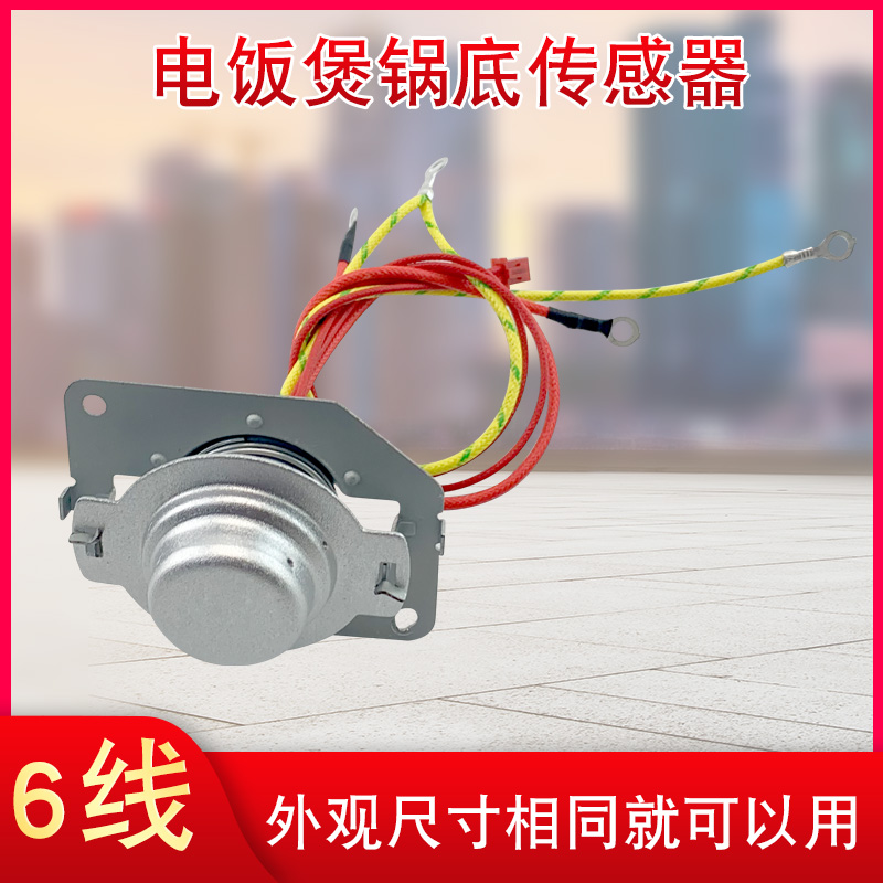 电饭煲传感器感温探头