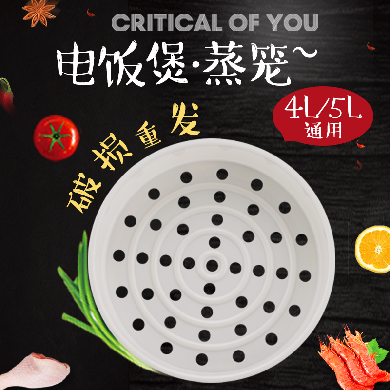 适用于美的电饭煲4L/5L升蒸屉蒸笼MB-FD5019/FD4019沥水篮FB50V1