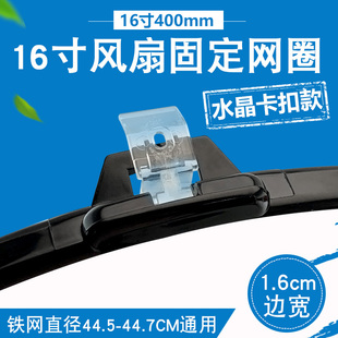 FD40系列16寸落地扇卡扣网束 FT40 适用于美 电风扇FS40网圈FW40