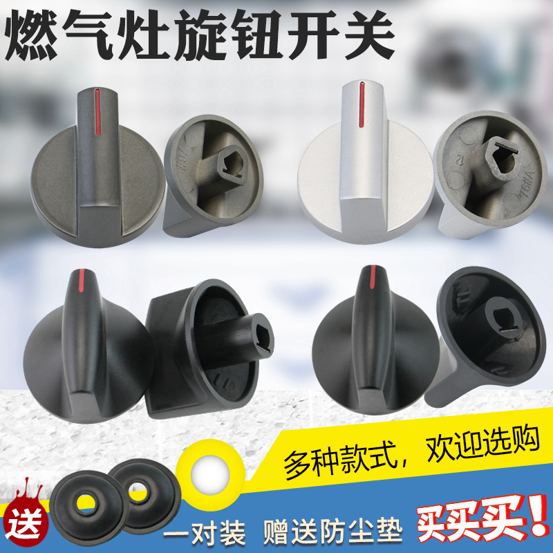 炉具燃气灶点火器开火旋钮