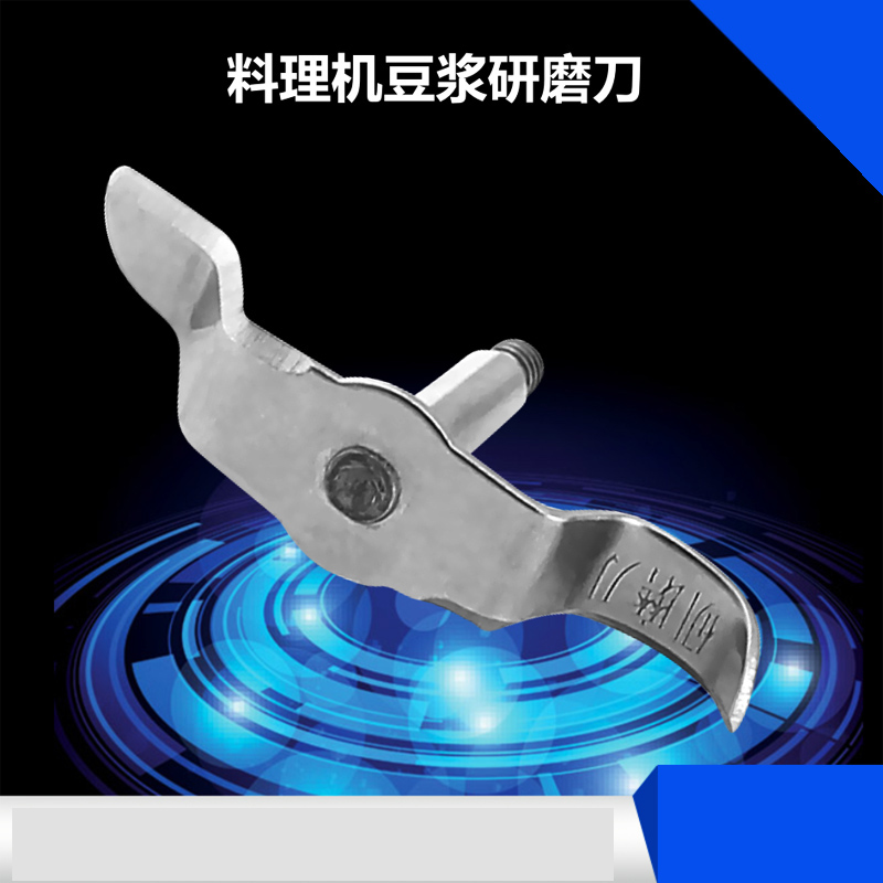 适用于美的豆浆机MJ-25BM05A研磨刀BM254刀俎BM254C搅拌刀片PM251