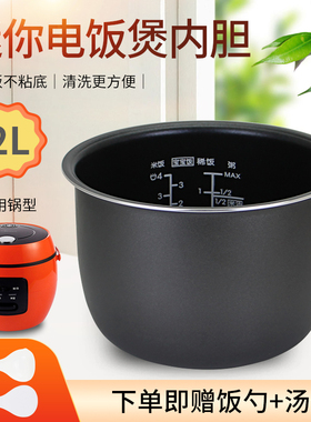 适用于美的电饭煲不粘锅芯煲胆2L升蜂窝锅胆WFS201XL-G/MB-RS2082