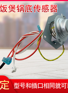适用于美的电饭煲温度传感器MB-FS4017/FC4019感温探头WFS5017TM