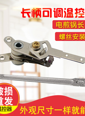 通用各品牌电饼铛电煎锅温控器KST101A热保护器调温控温触点开关