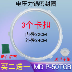 美D电压力锅5L/6L升密封圈MY-YL50M3-752硅胶圈CYL6030DZ橡皮圈