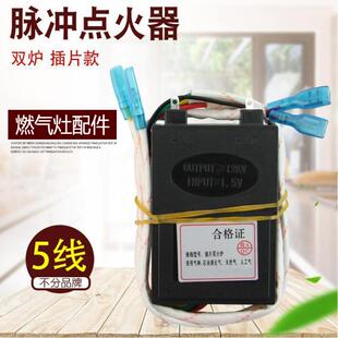 适用于美的长虹半球燃气灶双分炉脉冲点火器电子开关热电偶打火器