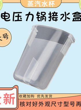 适用于美的电压力锅MY-12LS505A接水杯PLS609/PLS4010/YL50M132