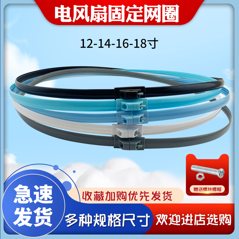 电风扇网罩圈网箍网罩胶条固定圈