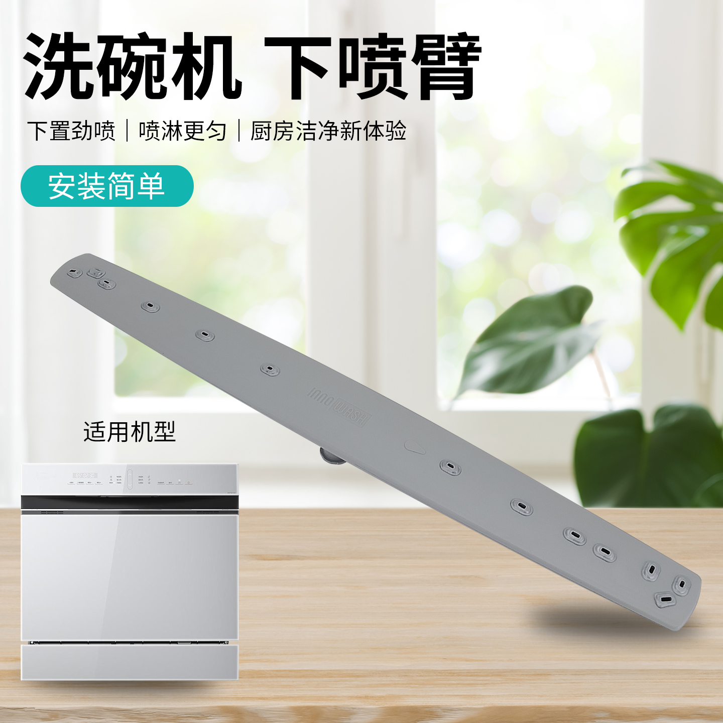 洗碗机配件下喷臂喷水臂洗涤臂