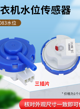瑞雯适用于小天鹅洗衣机传感器压力开关TB80V22W/TBM90PMU06DT