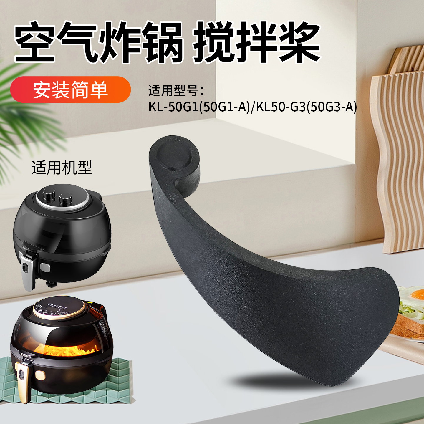 空气炸锅炸锅搅拌浆搅拌铲搅拌叉