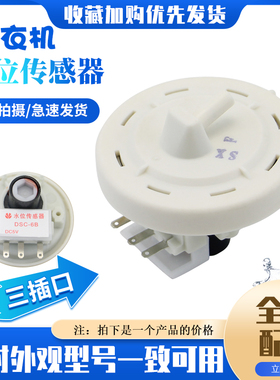 瑞雯适用于三星洗衣机配件水位开关XQB60-T85/XQB70-Q85S/xqb70