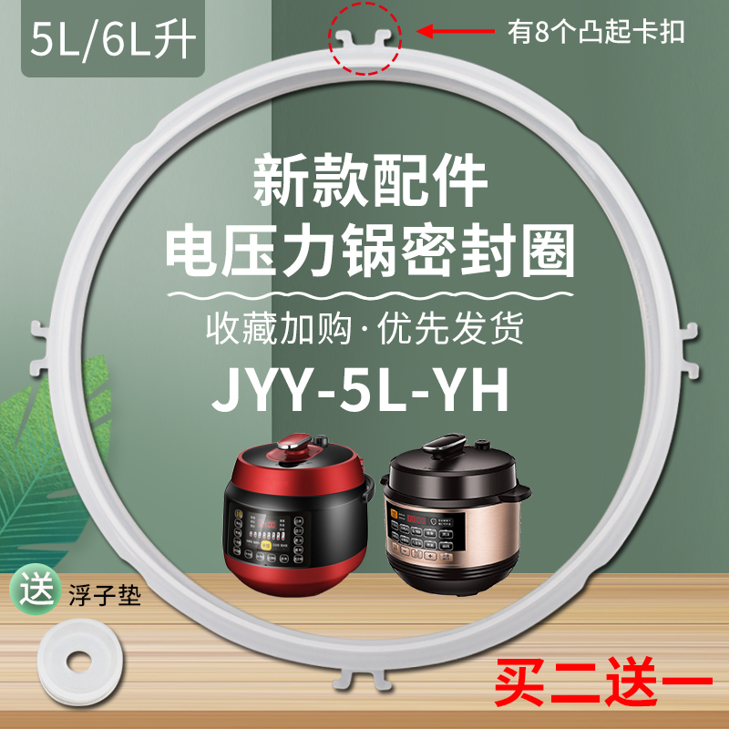 适用于九阳电压力锅Y-50C20/60C19/60C20胶圈密封圈皮圈锅圈60YL6 厨房电器 电煲/电锅类配件 原图主图