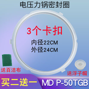 美D电压力锅5L升硅胶圈MY-CS6039H/PCS6039H/PCS5029P密封圈锅圈