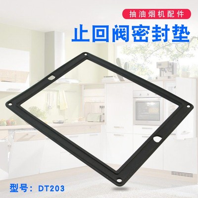 适用于美的抽吸油烟机密封圈CXW-200-TT9030-GR胶垫CXW-200-DT358