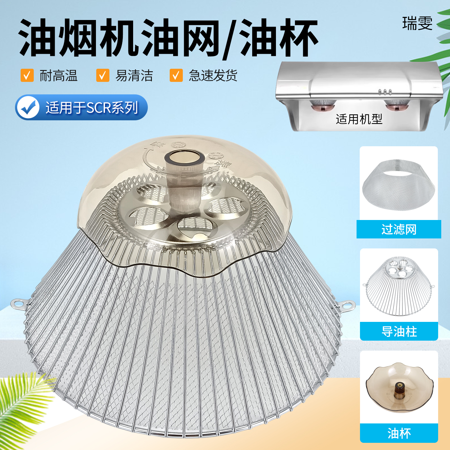 抽油烟机内外网罩接油杯