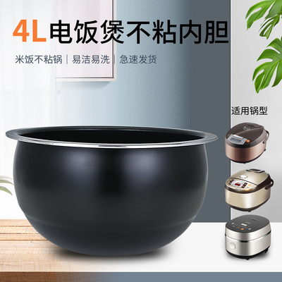 电饭煲4升土灶原釜内锅煲胆内胆