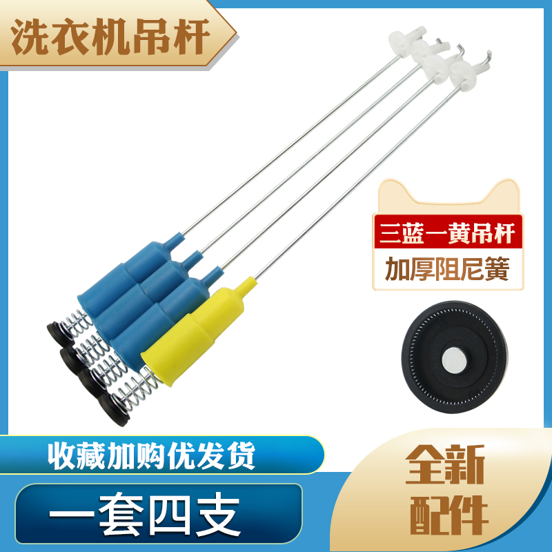 小天鹅洗衣机弹簧拉杆XQB56-9906G平衡吊杆RB60-S3017G减震避震器-封面